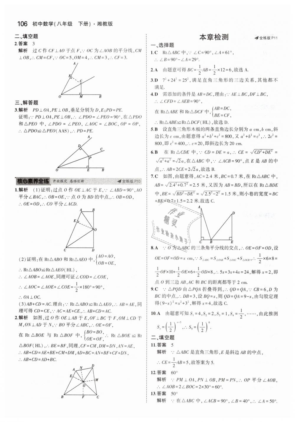 2019年5年中考3年模擬初中數學八年級下冊湘教版 第5頁