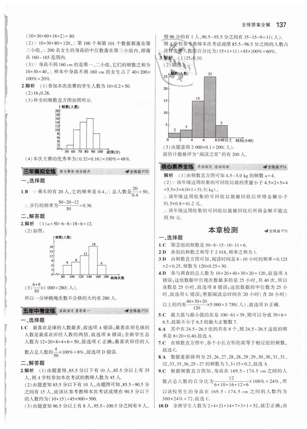 2019年5年中考3年模擬初中數(shù)學(xué)八年級下冊湘教版 第36頁