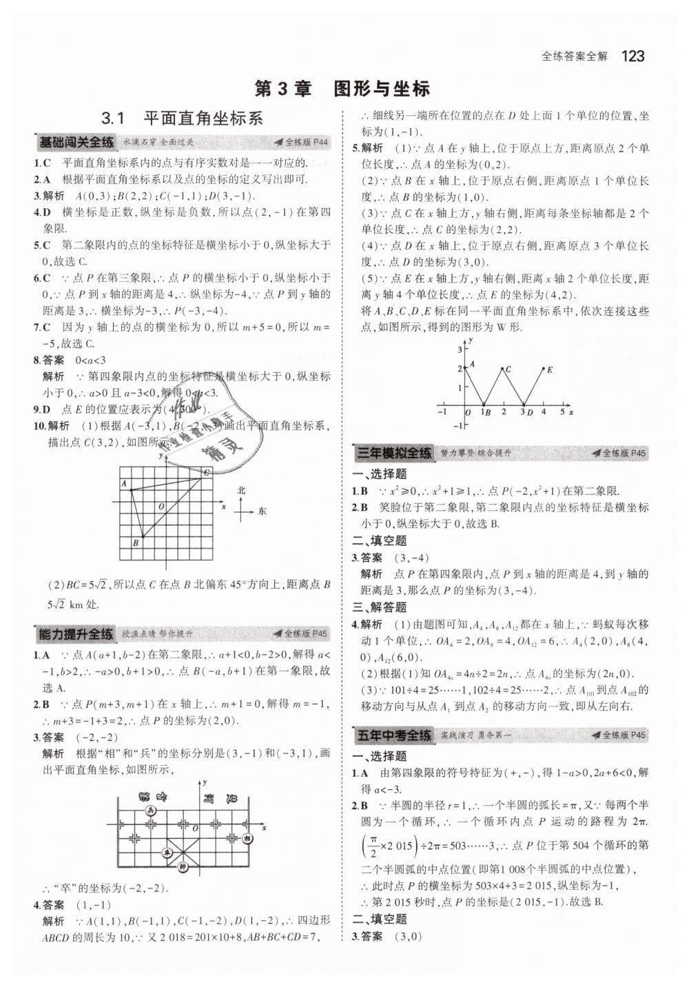 2019年5年中考3年模擬初中數(shù)學(xué)八年級(jí)下冊(cè)湘教版 第22頁