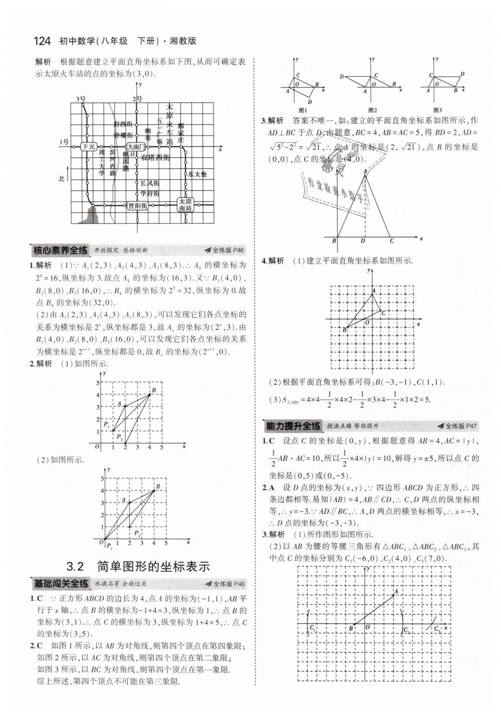 2019年5年中考3年模拟初中数学八年级下册湘教版 第23页