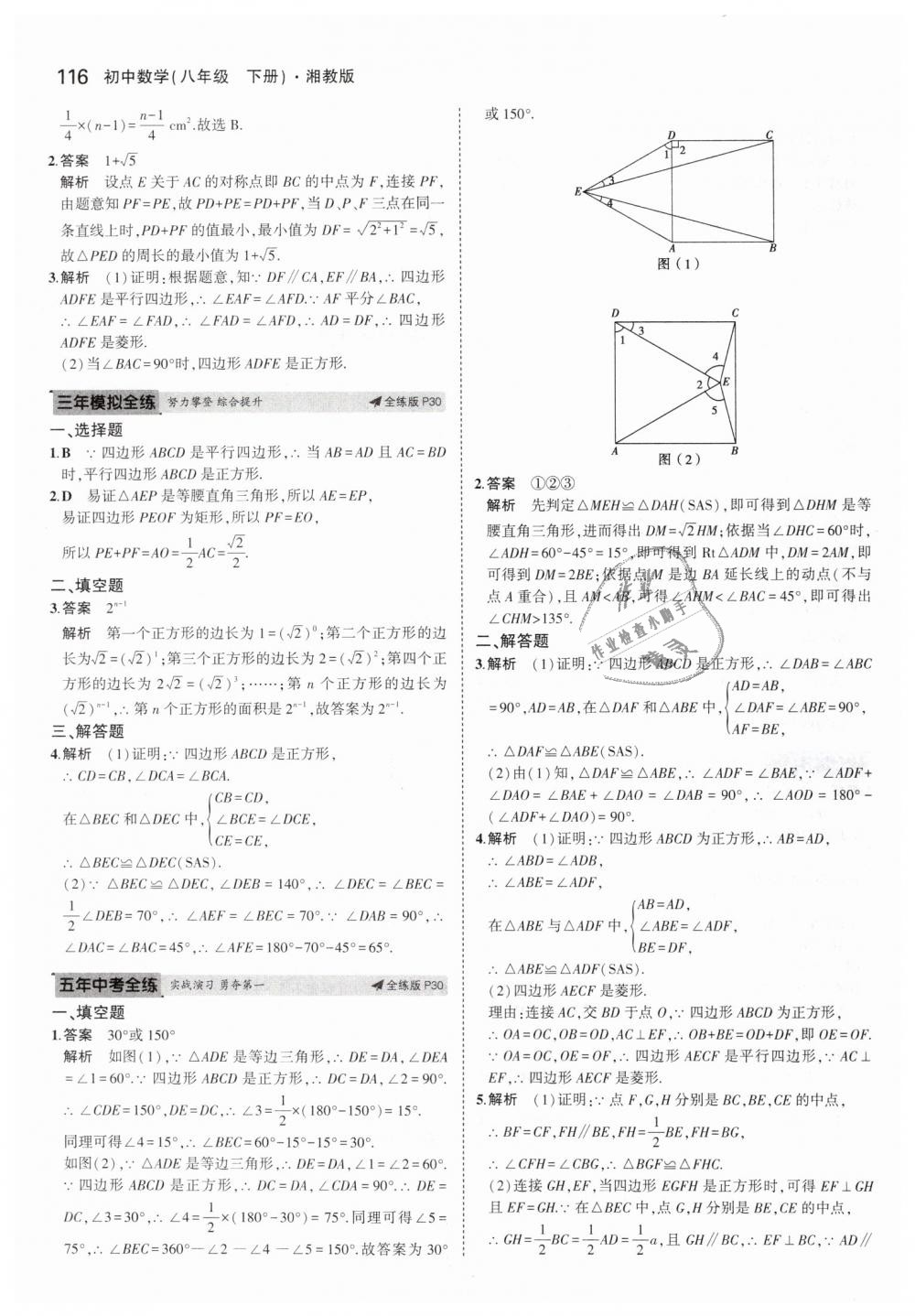 2019年5年中考3年模擬初中數(shù)學(xué)八年級(jí)下冊(cè)湘教版 第15頁