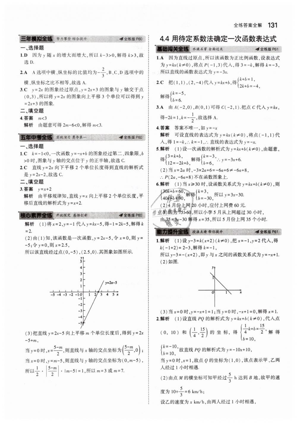 2019年5年中考3年模拟初中数学八年级下册湘教版 第30页