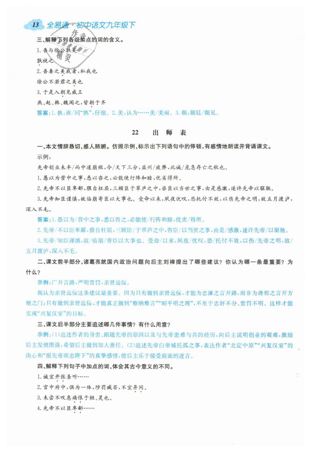 2019年教材課本九年級(jí)語(yǔ)文下冊(cè)人教版 第13頁(yè)