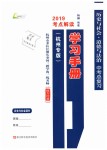 2019年中考總復(fù)習(xí)學(xué)習(xí)手冊九年級歷史與社會道德與法治杭州專版