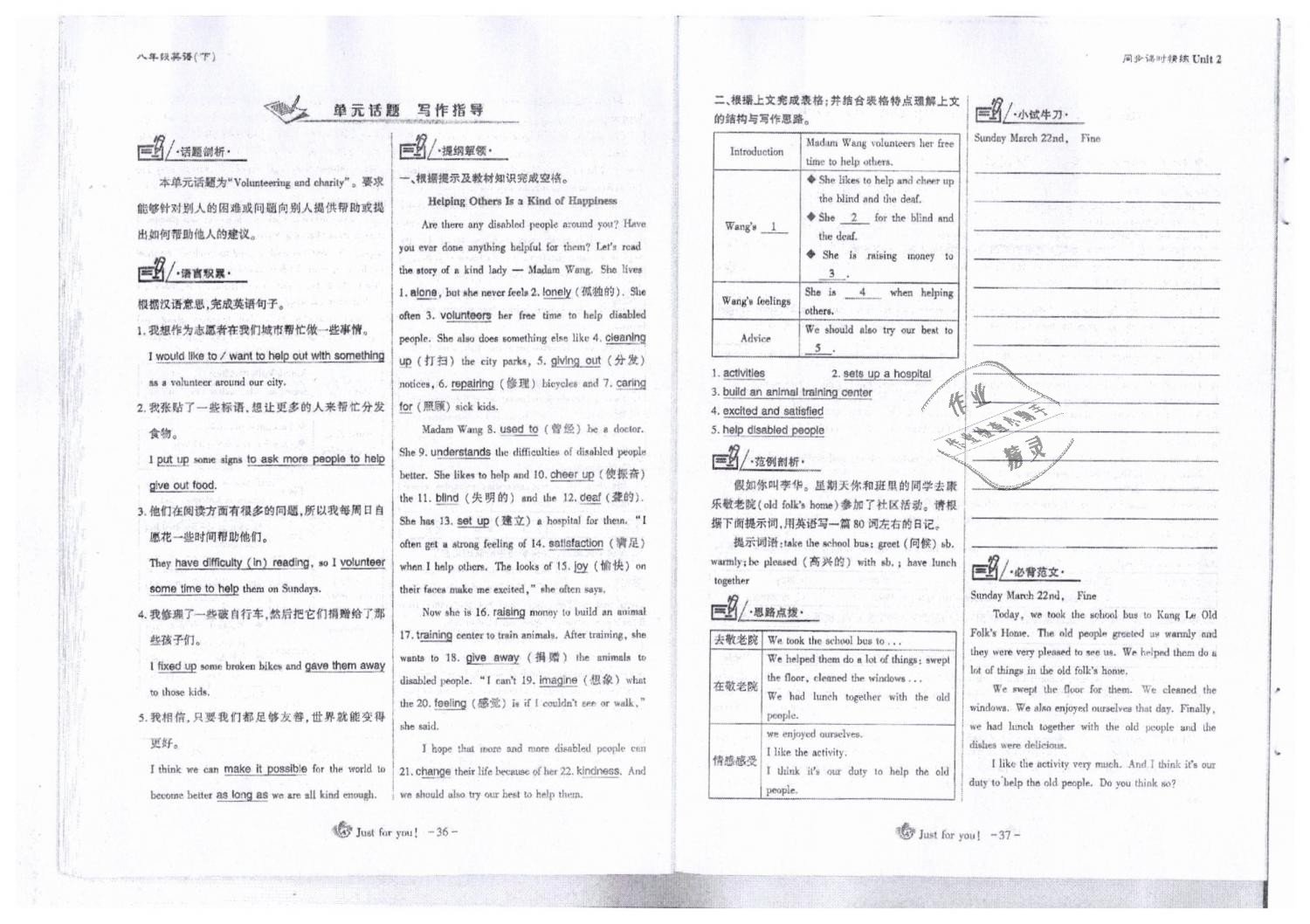 2019年蓉城优课堂给力A加八年级英语下册人教版 第19页