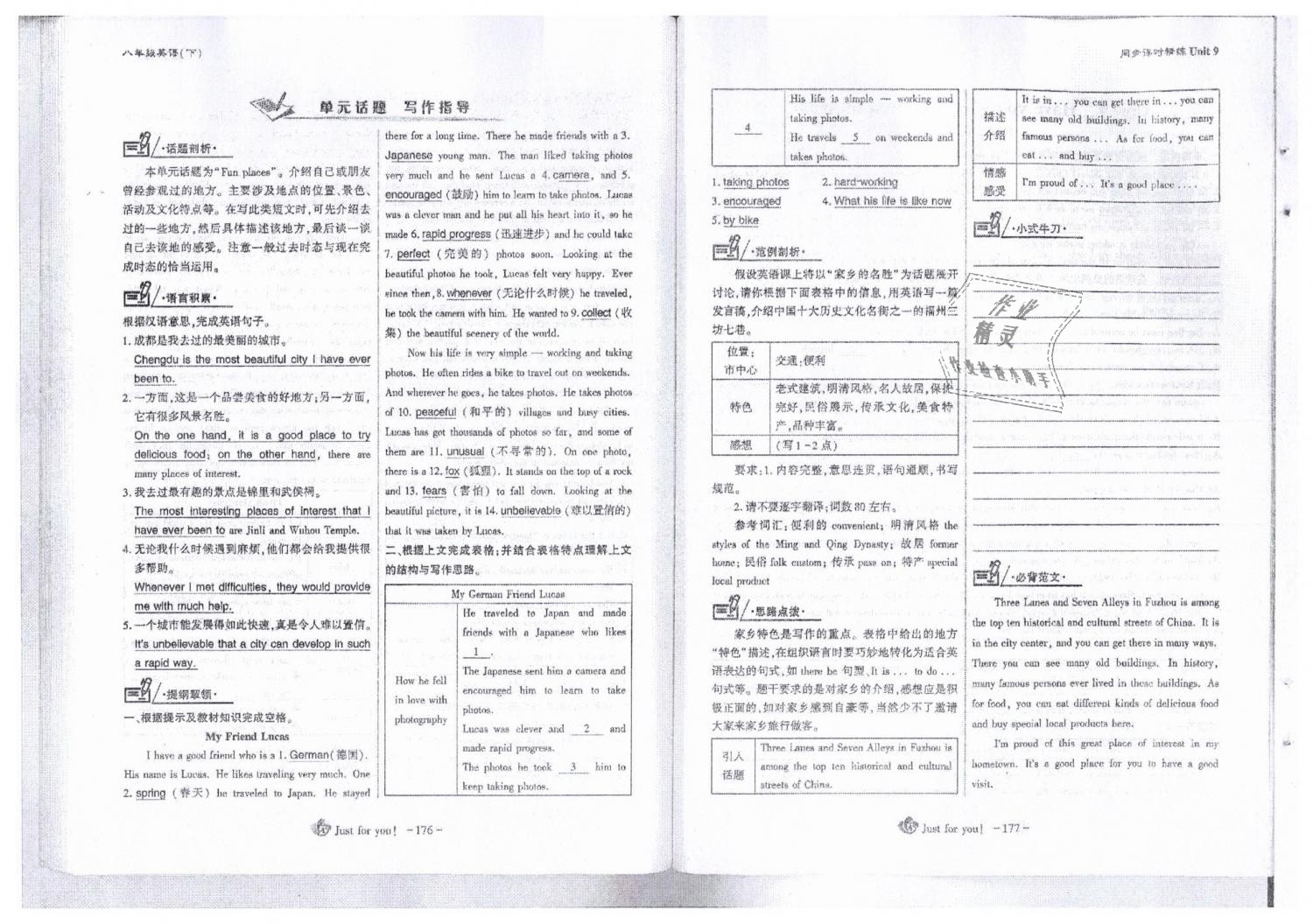 2019年蓉城优课堂给力A加八年级英语下册人教版 第89页