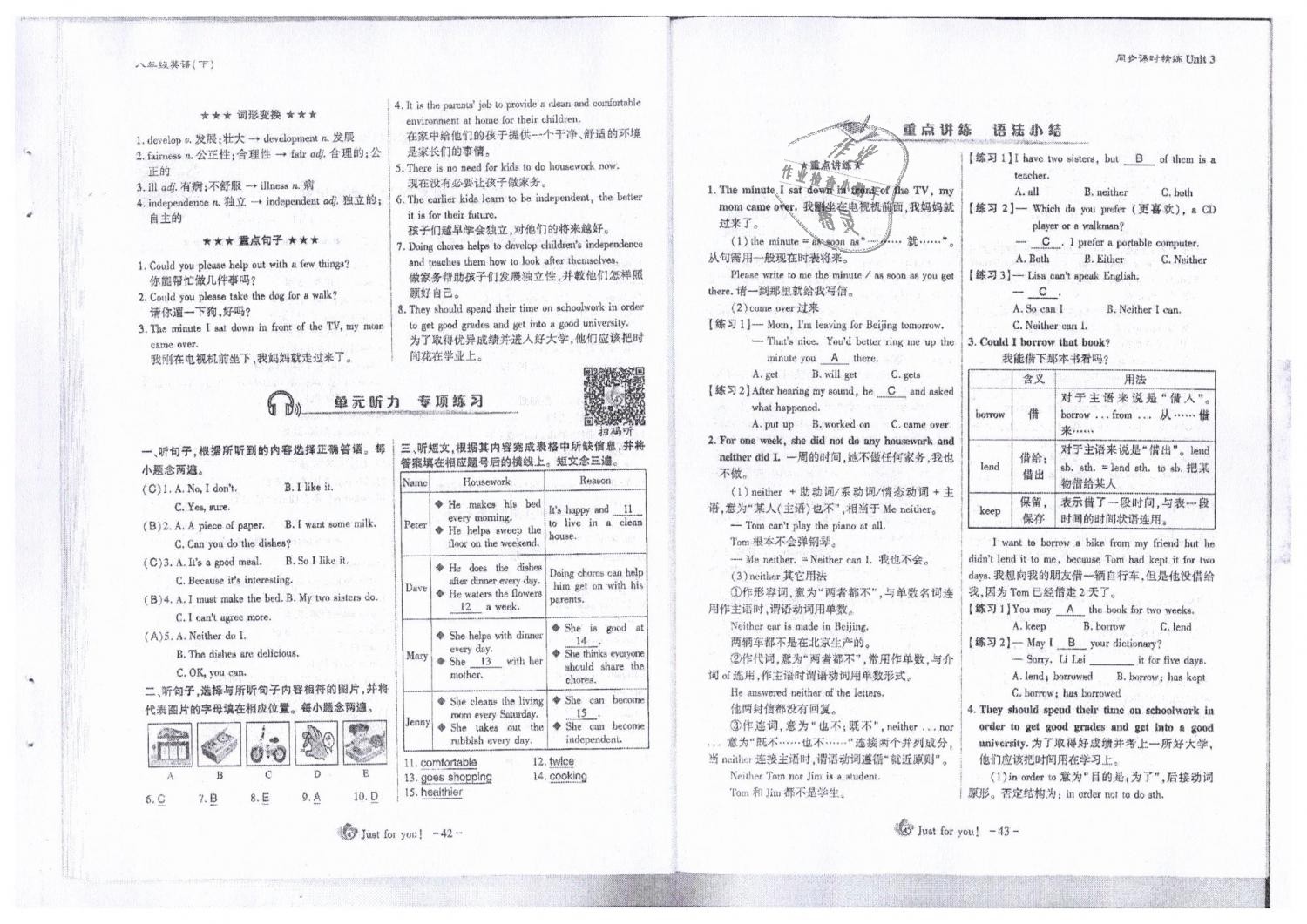 2019年蓉城优课堂给力A加八年级英语下册人教版 第22页