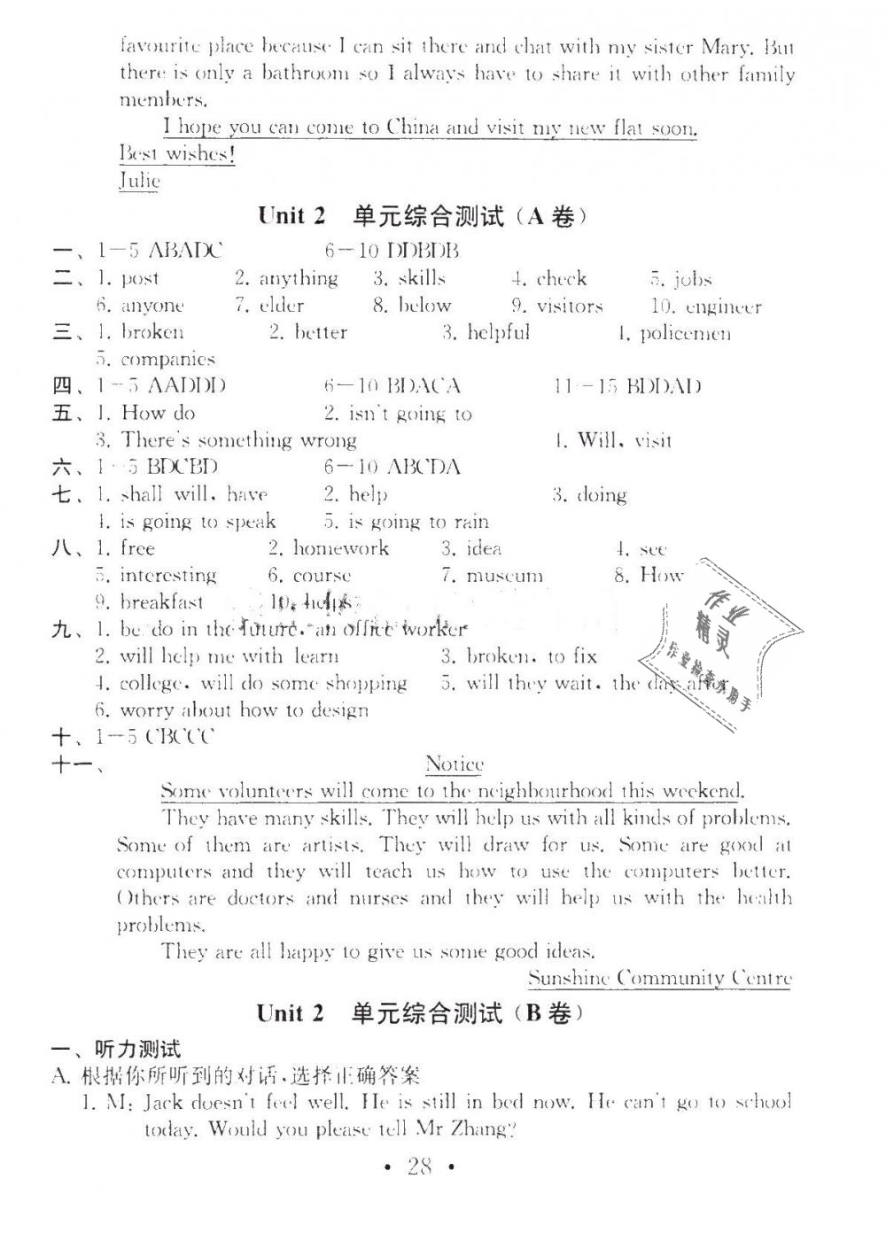 2019年综合素质学英语随堂反馈3七年级下册译林版无锡专版 第27页