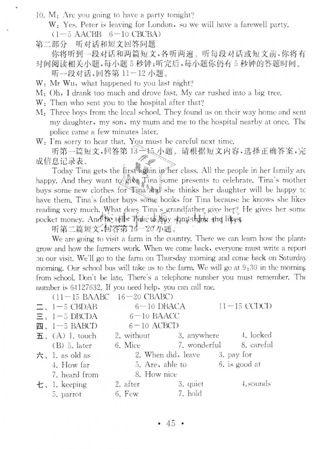 2019年綜合素質(zhì)學(xué)英語(yǔ)隨堂反饋3七年級(jí)下冊(cè)譯林版無(wú)錫專版 第44頁(yè)