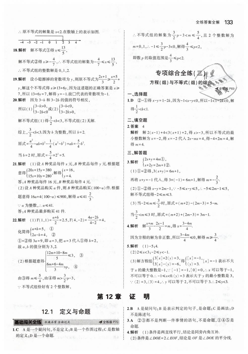 2019年5年中考3年模擬初中數(shù)學七年級下冊蘇科版 第35頁