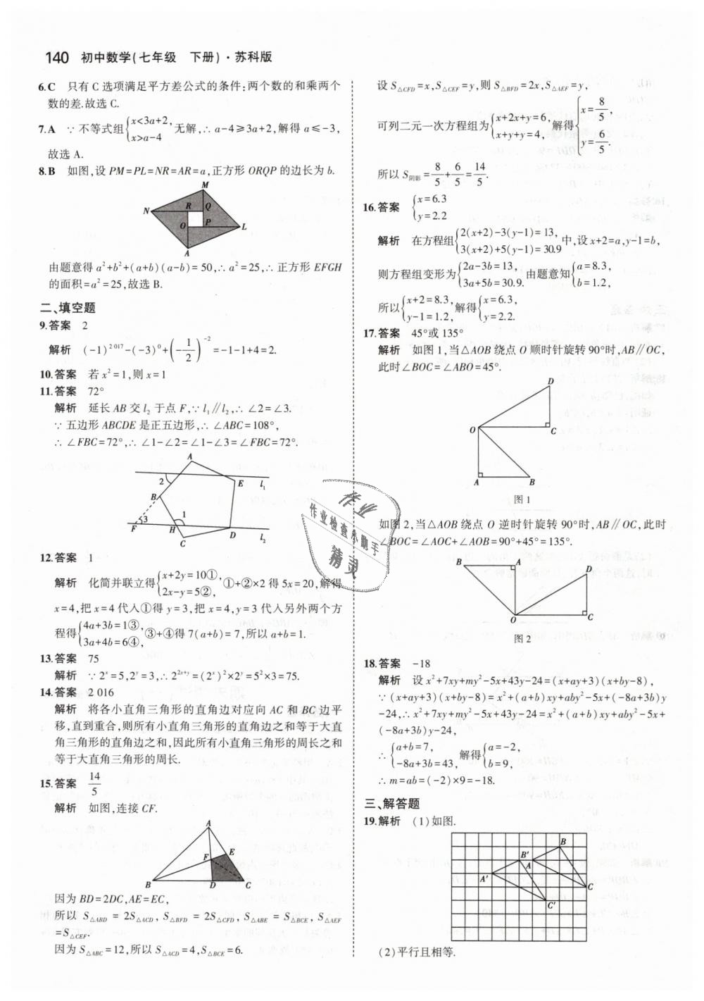 2019年5年中考3年模擬初中數(shù)學七年級下冊蘇科版 第42頁