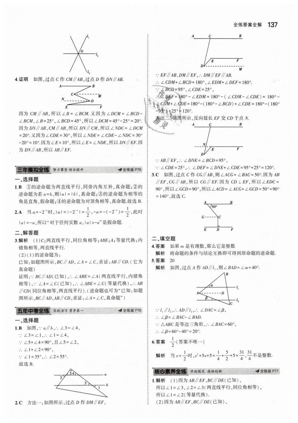 2019年5年中考3年模擬初中數(shù)學(xué)七年級(jí)下冊(cè)蘇科版 第39頁(yè)