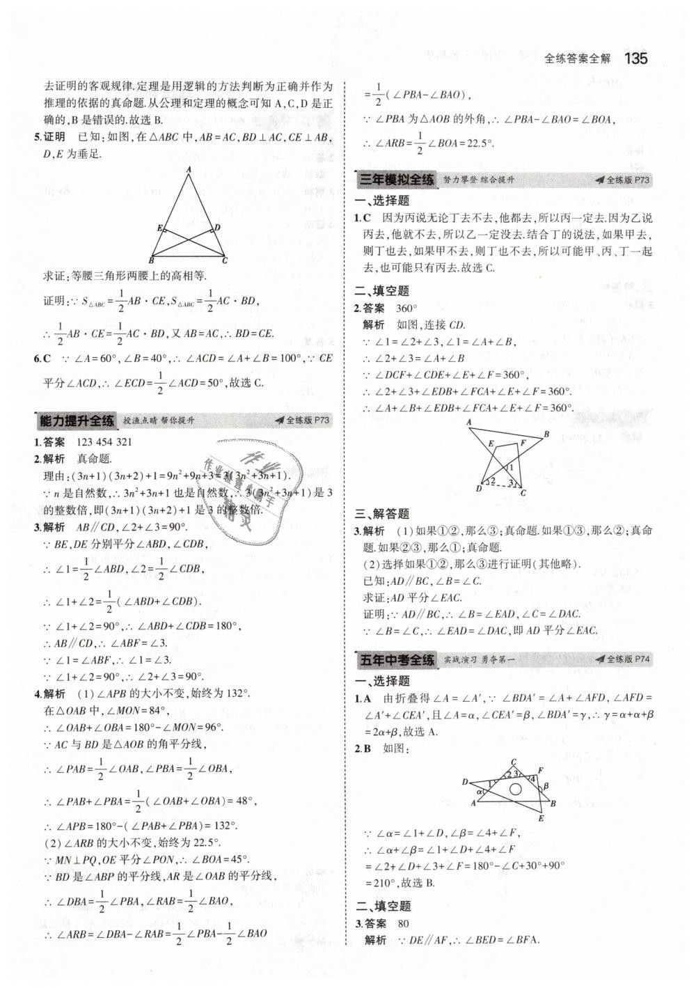 2019年5年中考3年模拟初中数学七年级下册苏科版 第37页