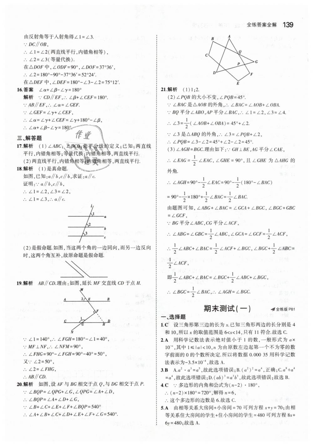 2019年5年中考3年模擬初中數(shù)學(xué)七年級(jí)下冊(cè)蘇科版 第41頁