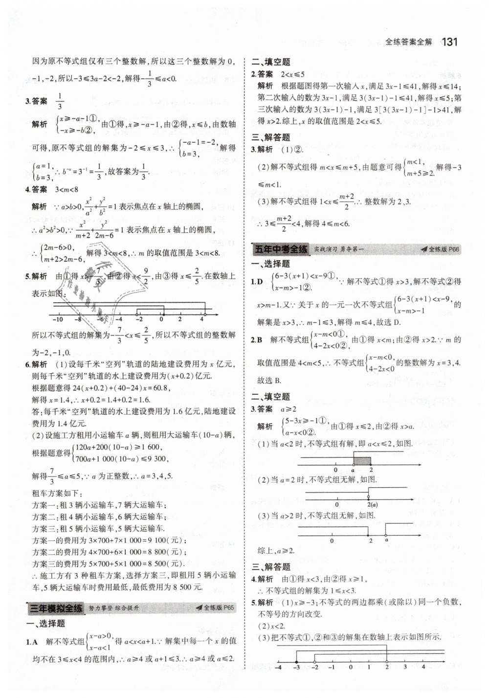 2019年5年中考3年模拟初中数学七年级下册苏科版 第33页