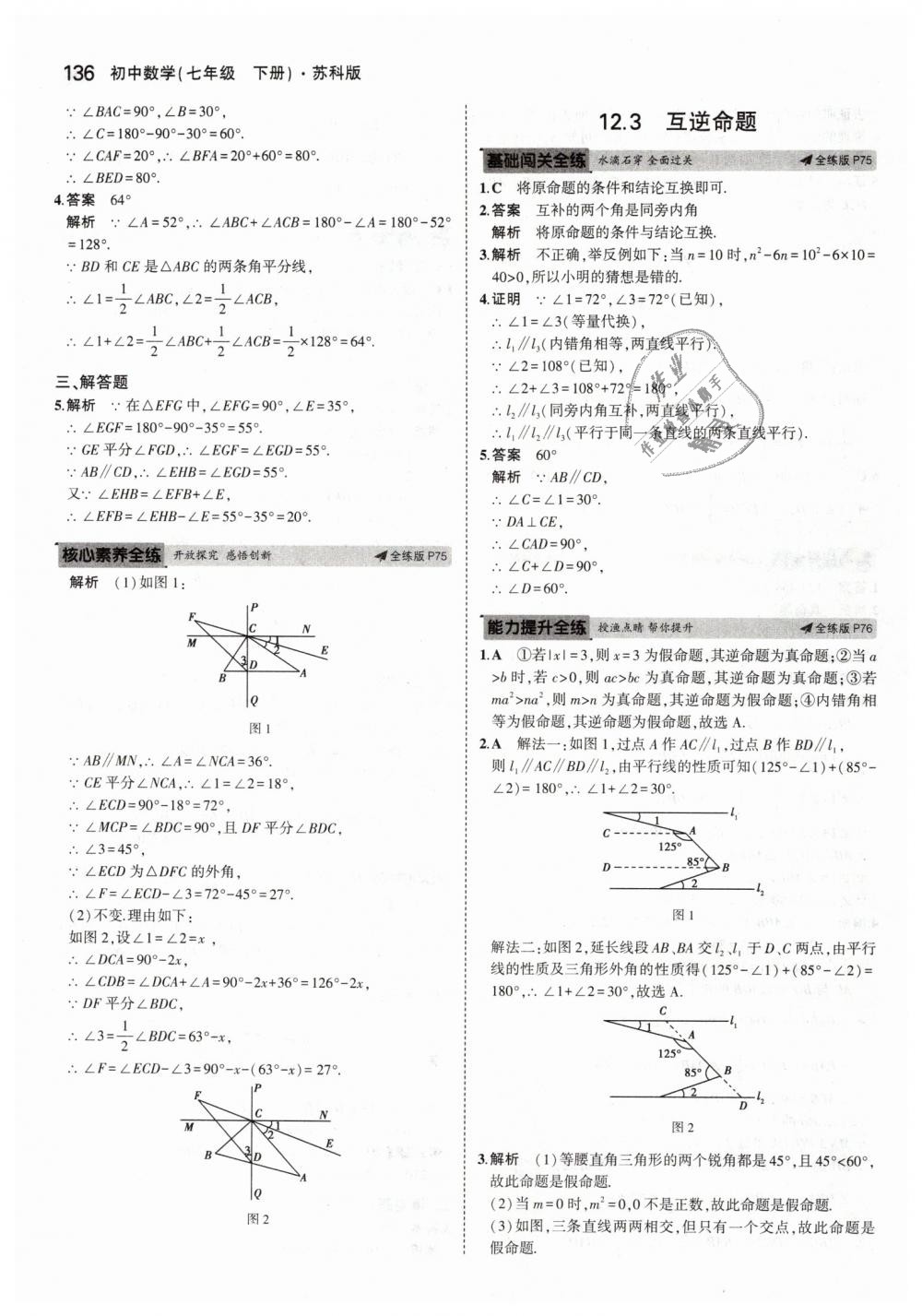 2019年5年中考3年模擬初中數(shù)學(xué)七年級下冊蘇科版 第38頁