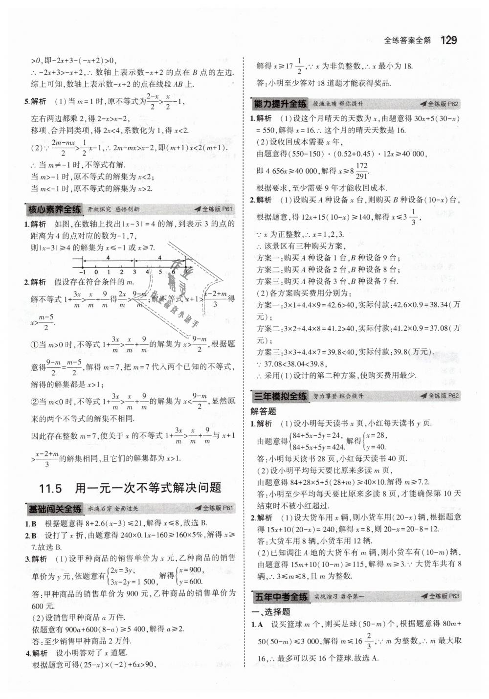 2019年5年中考3年模拟初中数学七年级下册苏科版 第31页