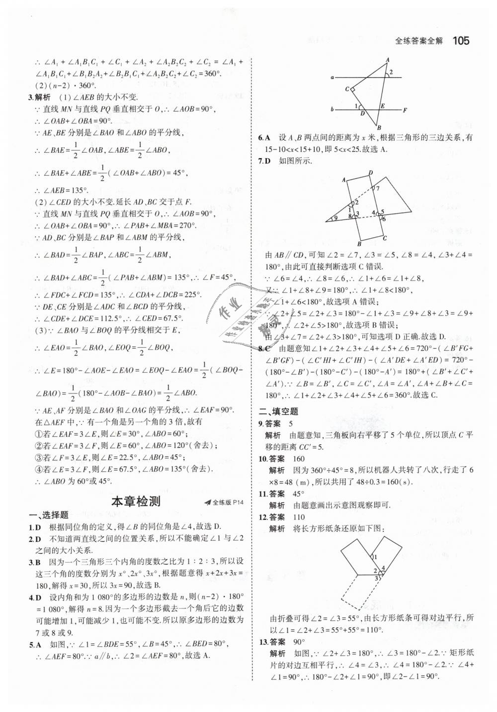 2019年5年中考3年模擬初中數(shù)學(xué)七年級(jí)下冊(cè)蘇科版 第7頁(yè)