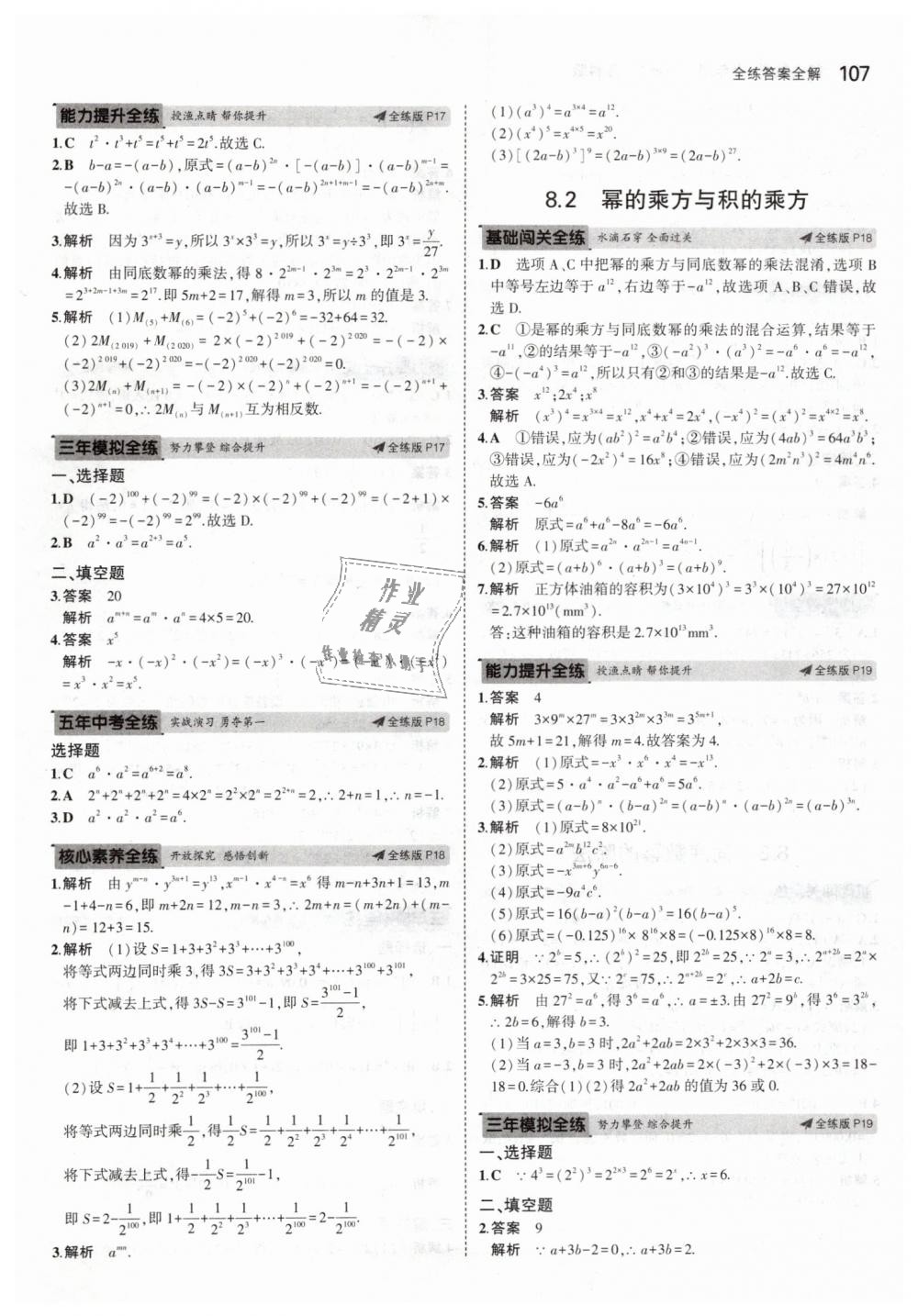 2019年5年中考3年模拟初中数学七年级下册苏科版 第9页