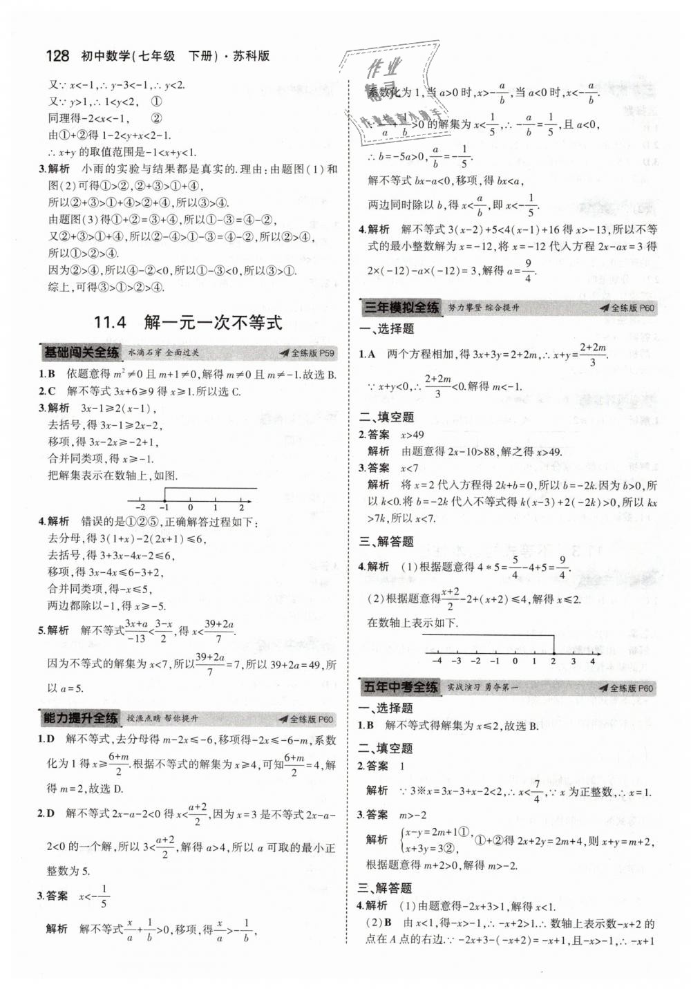 2019年5年中考3年模拟初中数学七年级下册苏科版 第30页