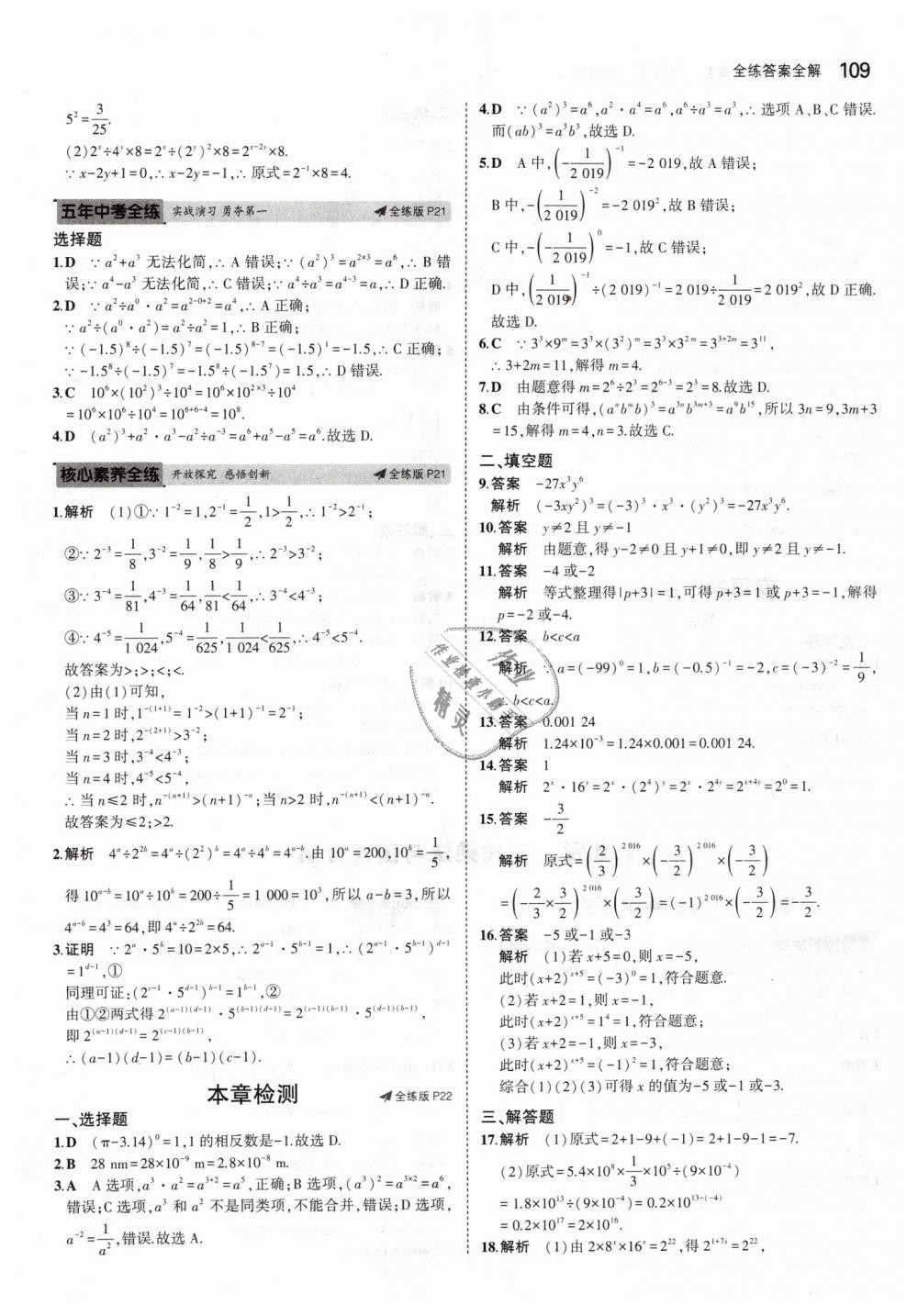 2019年5年中考3年模擬初中數(shù)學(xué)七年級(jí)下冊(cè)蘇科版 第11頁(yè)