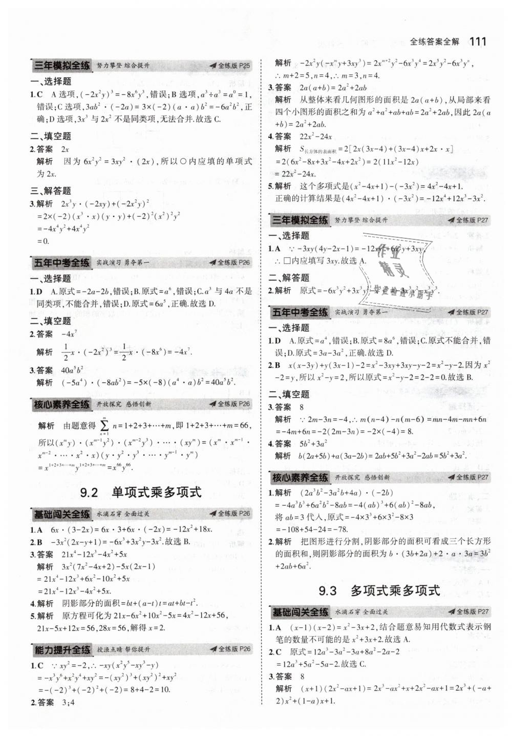 2019年5年中考3年模拟初中数学七年级下册苏科版 第13页