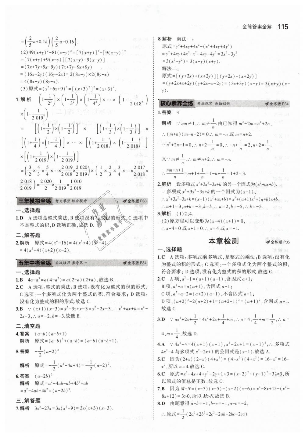 2019年5年中考3年模拟初中数学七年级下册苏科版 第17页