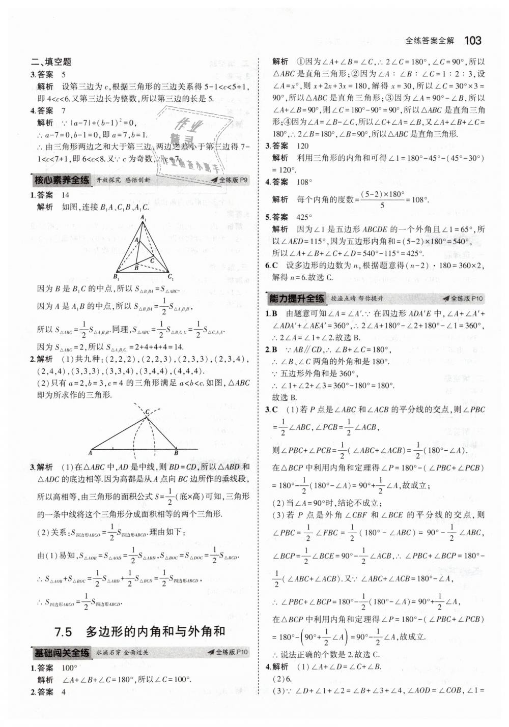 2019年5年中考3年模拟初中数学七年级下册苏科版 第5页