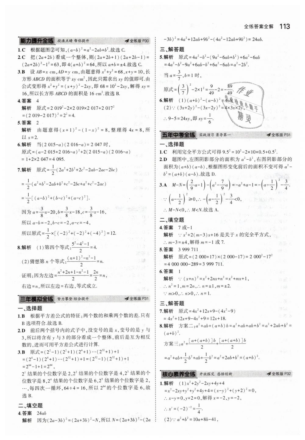 2019年5年中考3年模拟初中数学七年级下册苏科版 第15页