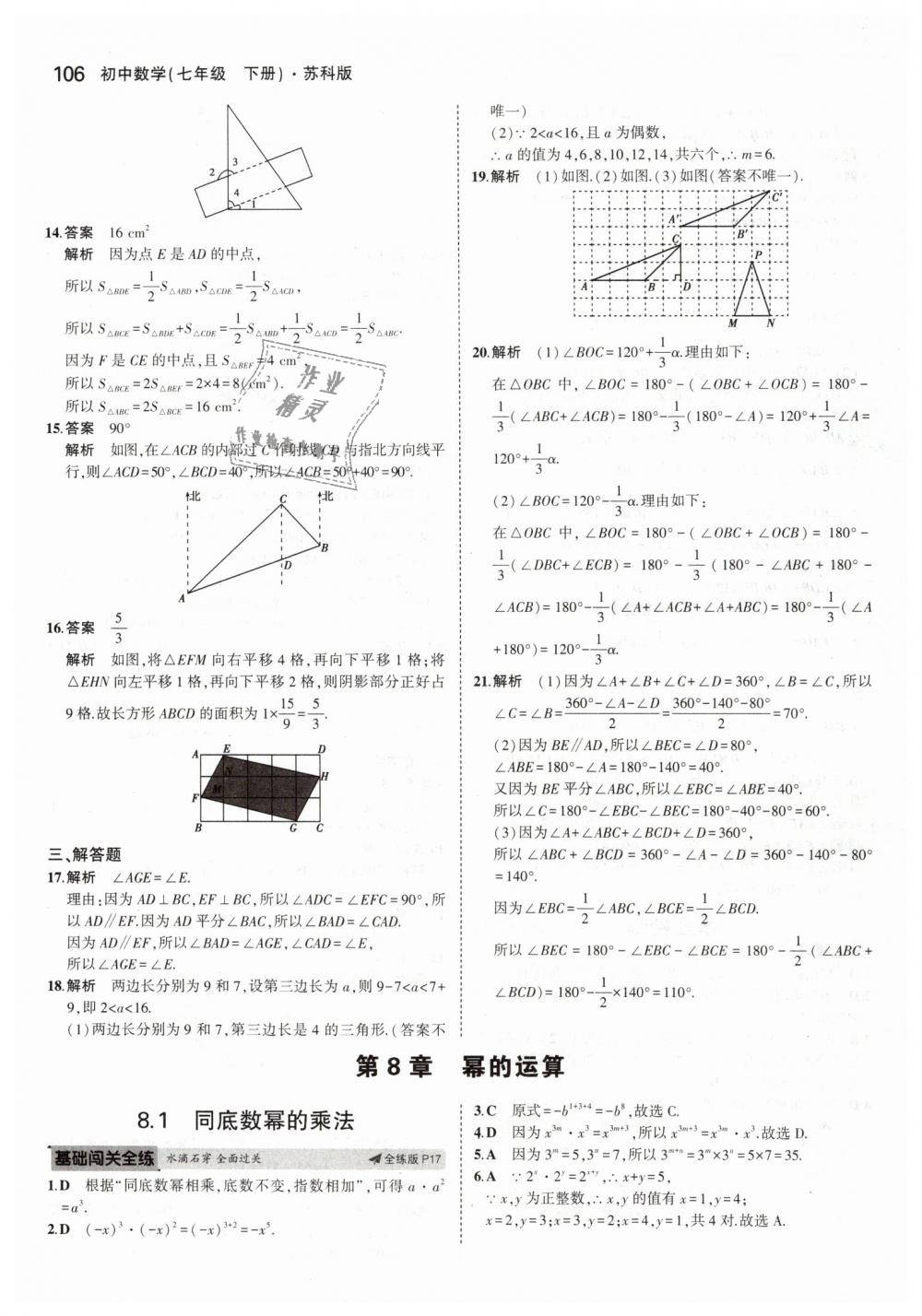 2019年5年中考3年模擬初中數(shù)學(xué)七年級(jí)下冊(cè)蘇科版 第8頁