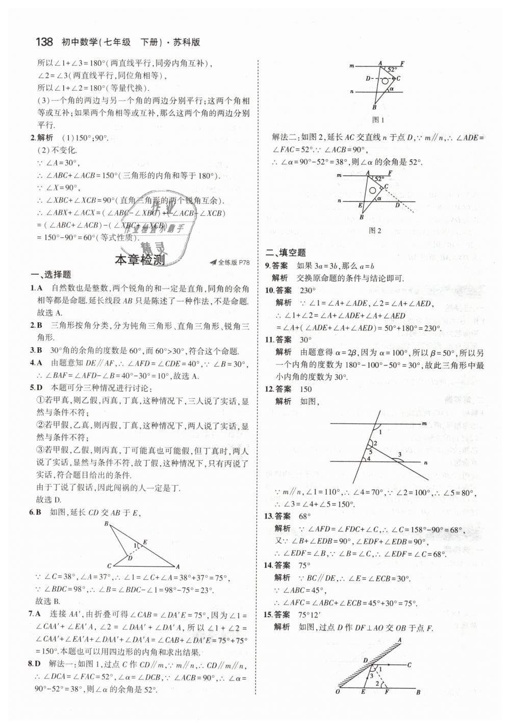 2019年5年中考3年模拟初中数学七年级下册苏科版 第40页