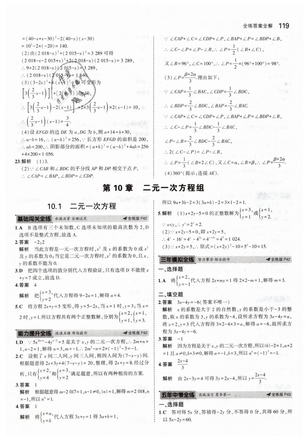 2019年5年中考3年模拟初中数学七年级下册苏科版 第21页