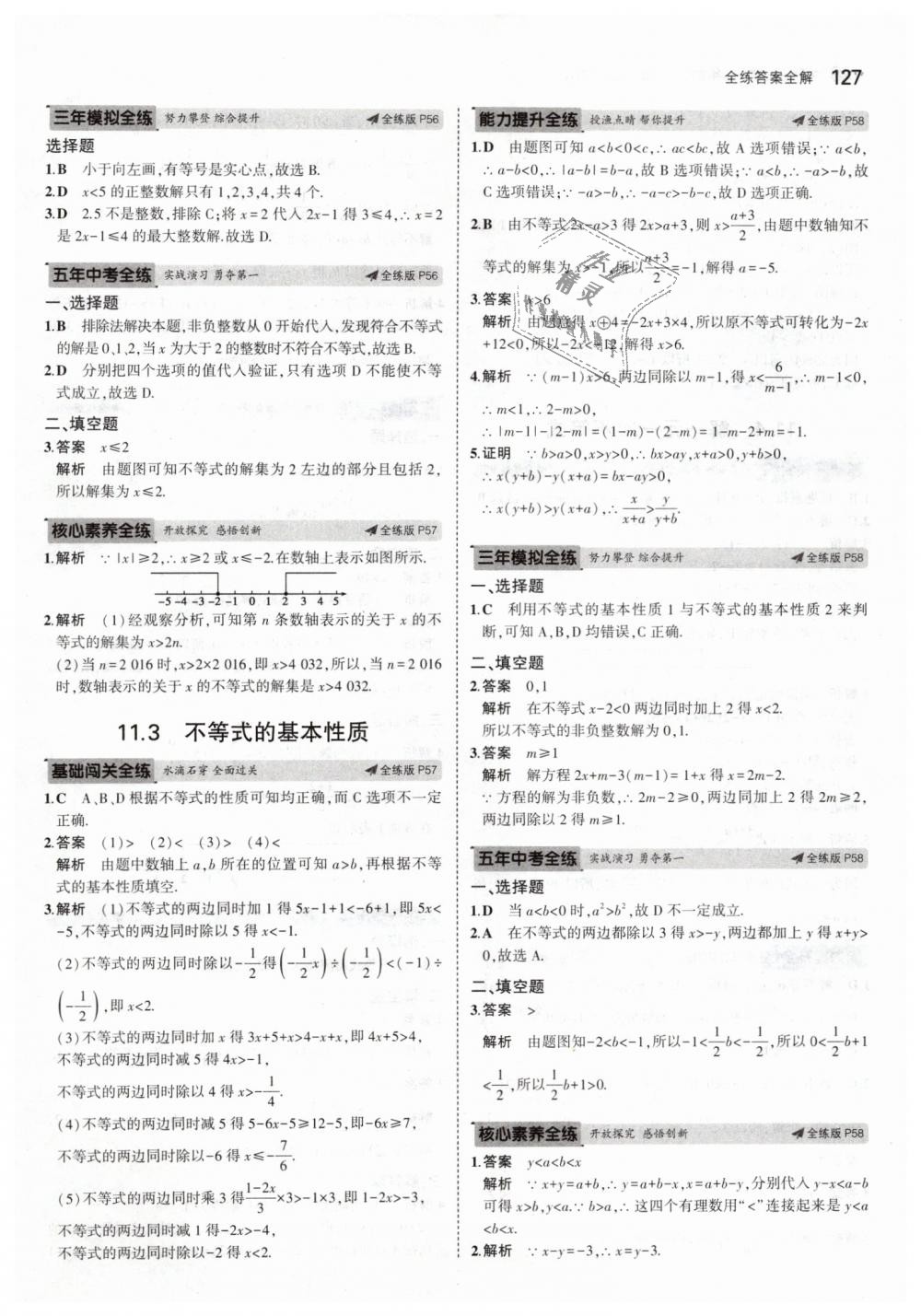 2019年5年中考3年模拟初中数学七年级下册苏科版 第29页