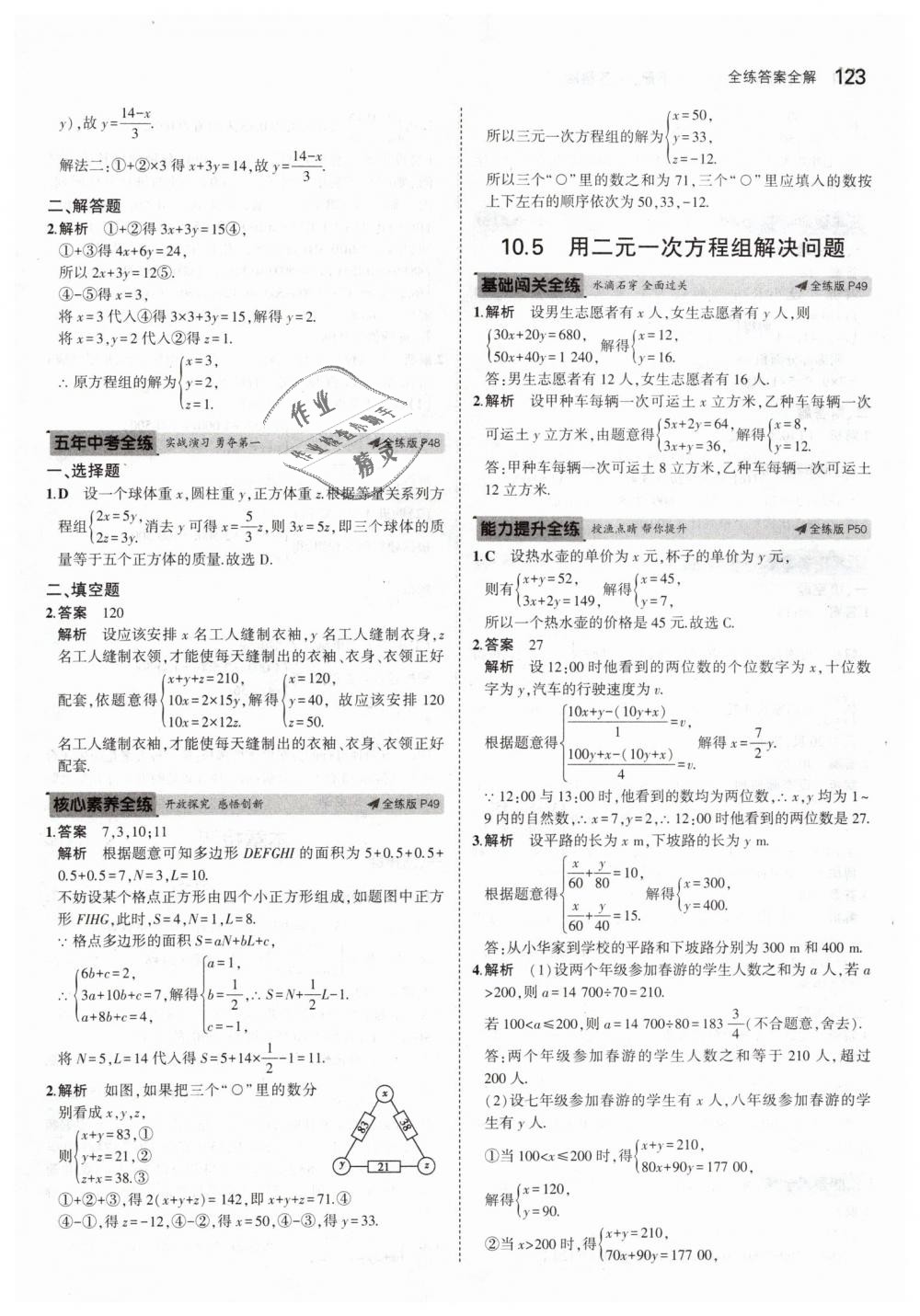 2019年5年中考3年模拟初中数学七年级下册苏科版 第25页