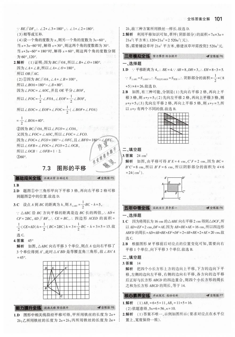 2019年5年中考3年模拟初中数学七年级下册苏科版 第3页