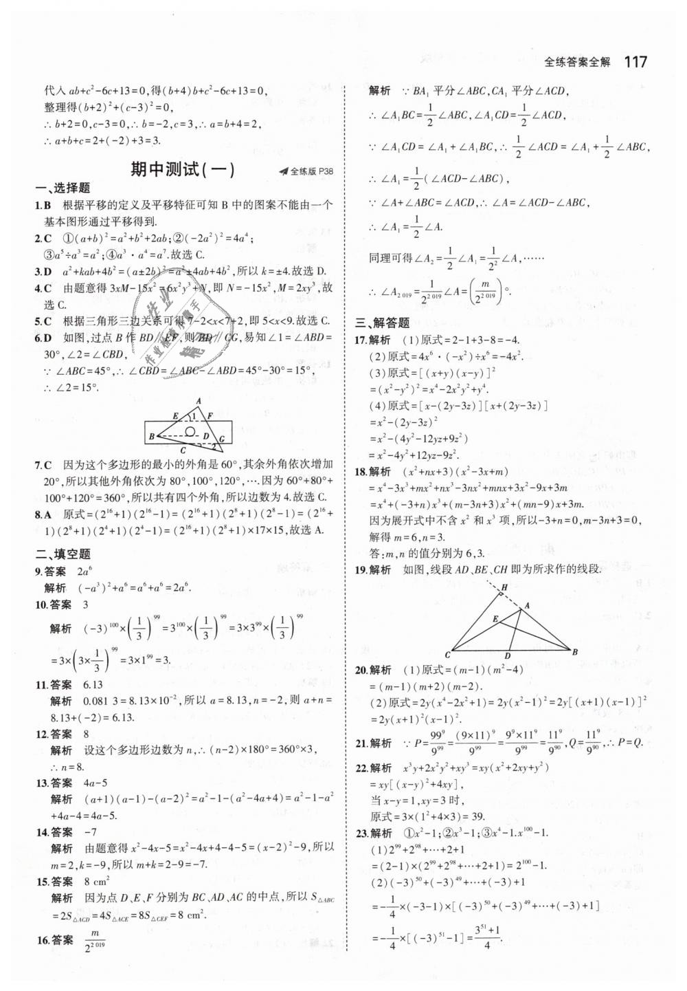 2019年5年中考3年模拟初中数学七年级下册苏科版 第19页