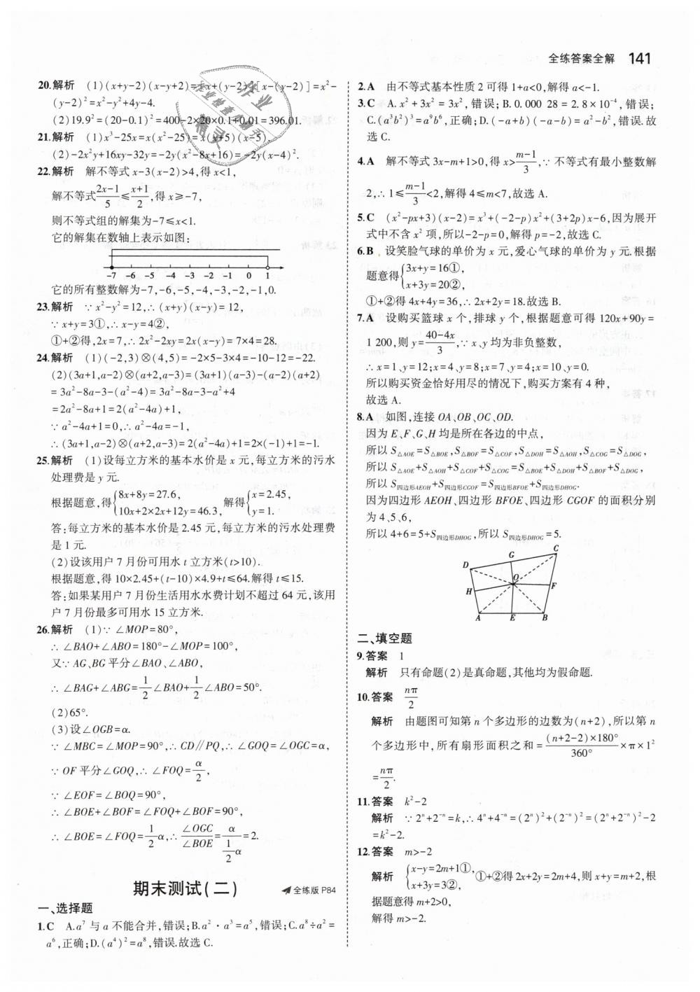 2019年5年中考3年模拟初中数学七年级下册苏科版 第43页