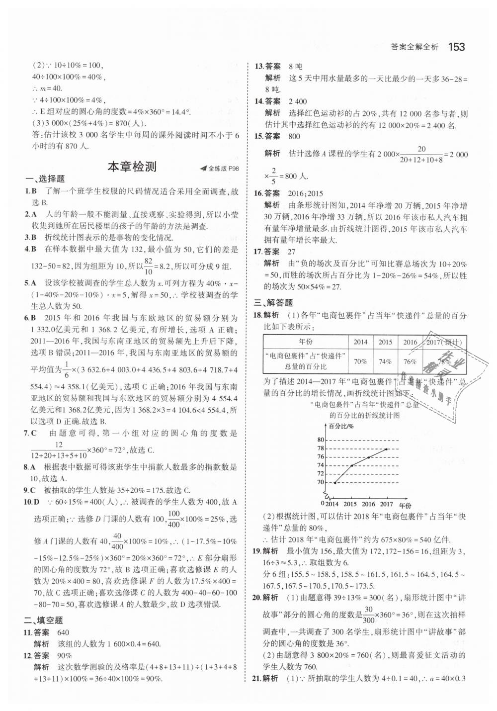 2019年5年中考3年模擬初中數(shù)學(xué)七年級(jí)下冊(cè)浙教版 第45頁