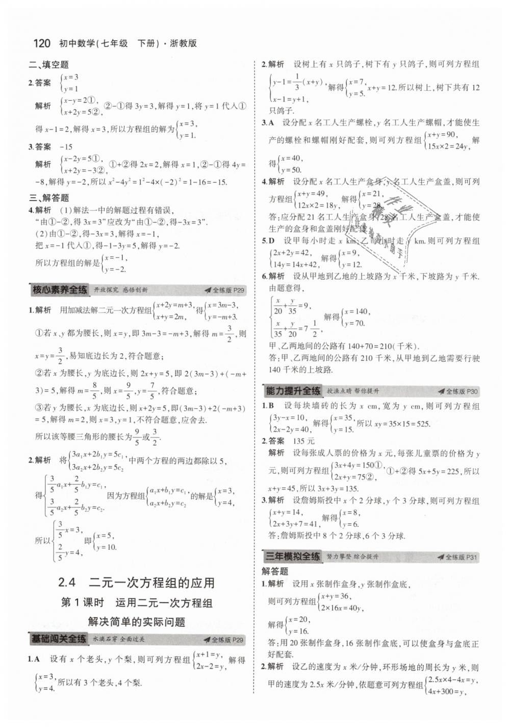 2019年5年中考3年模擬初中數(shù)學(xué)七年級下冊浙教版 第12頁