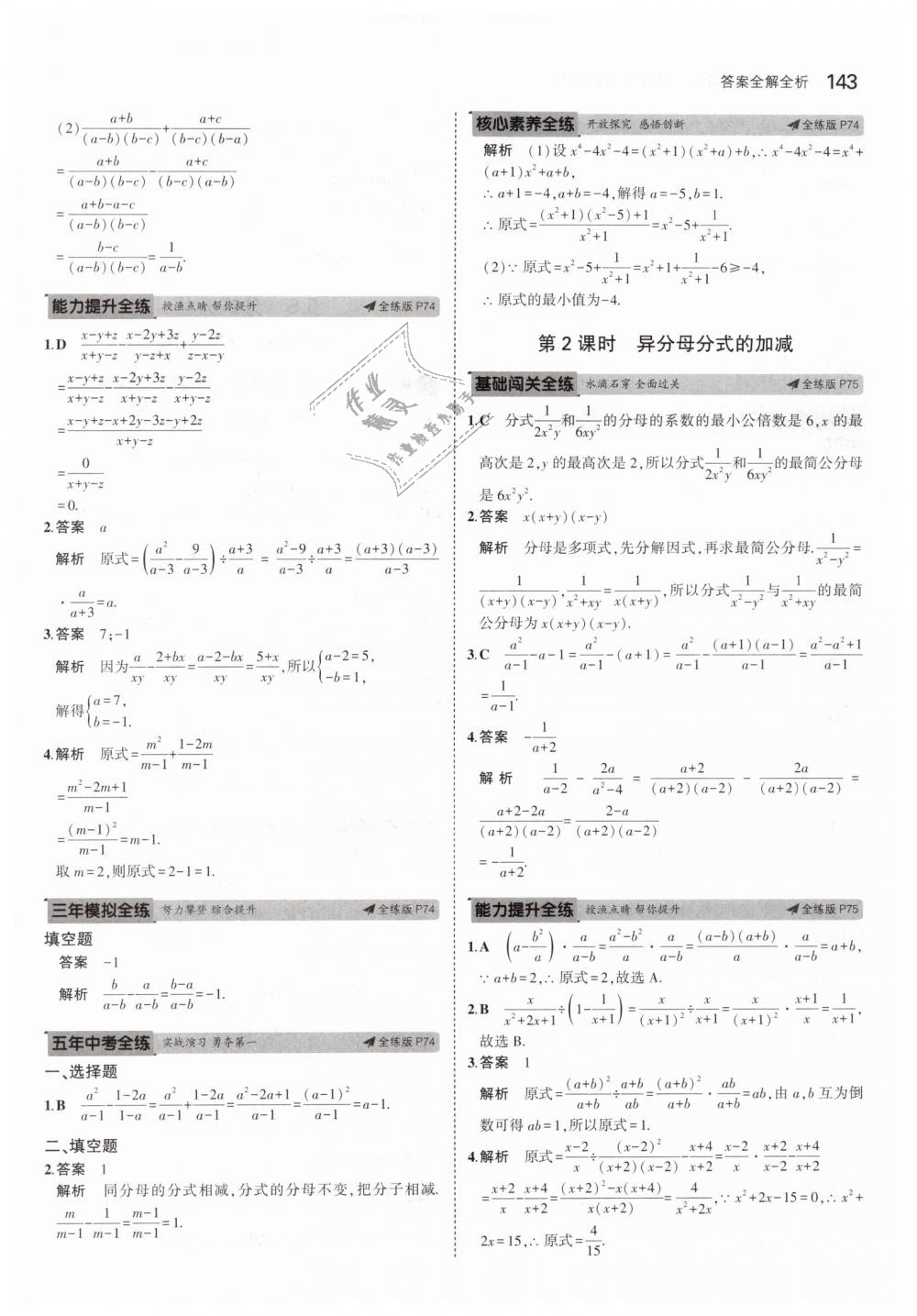 2019年5年中考3年模擬初中數(shù)學(xué)七年級(jí)下冊(cè)浙教版 第35頁