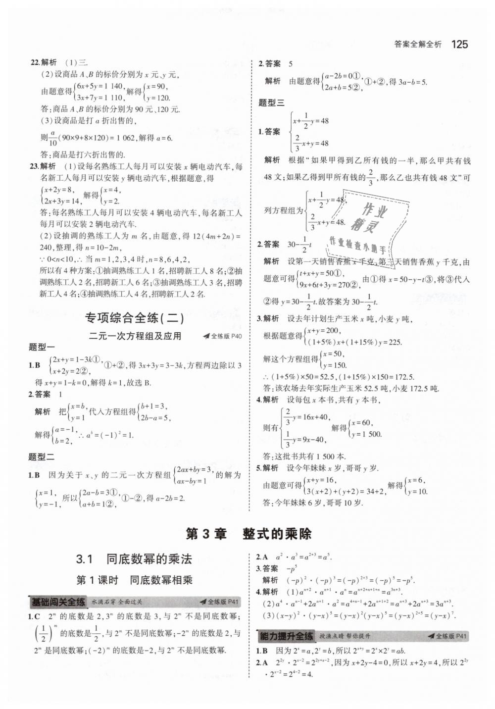 2019年5年中考3年模擬初中數(shù)學七年級下冊浙教版 第17頁