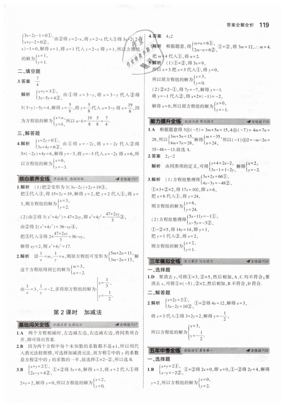 2019年5年中考3年模擬初中數(shù)學(xué)七年級(jí)下冊(cè)浙教版 第11頁(yè)