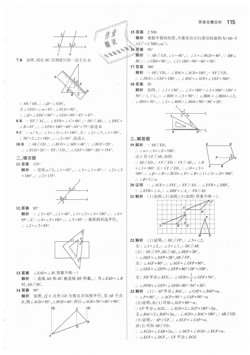 2019年5年中考3年模擬初中數(shù)學(xué)七年級下冊浙教版 第7頁