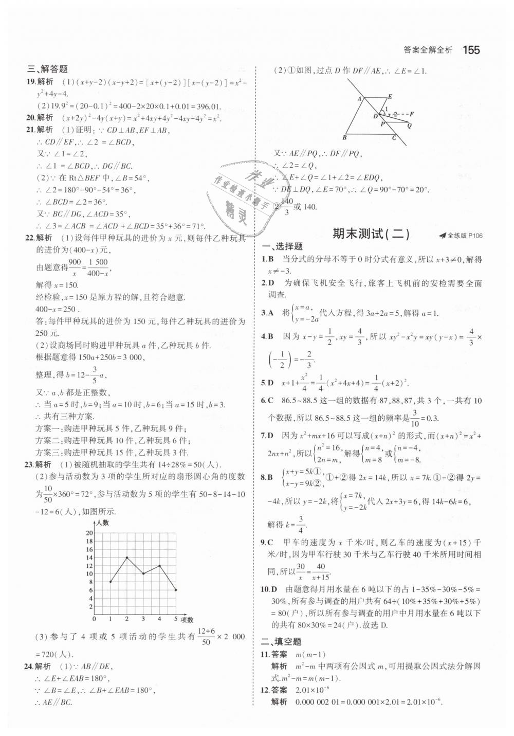 2019年5年中考3年模擬初中數(shù)學(xué)七年級(jí)下冊(cè)浙教版 第47頁