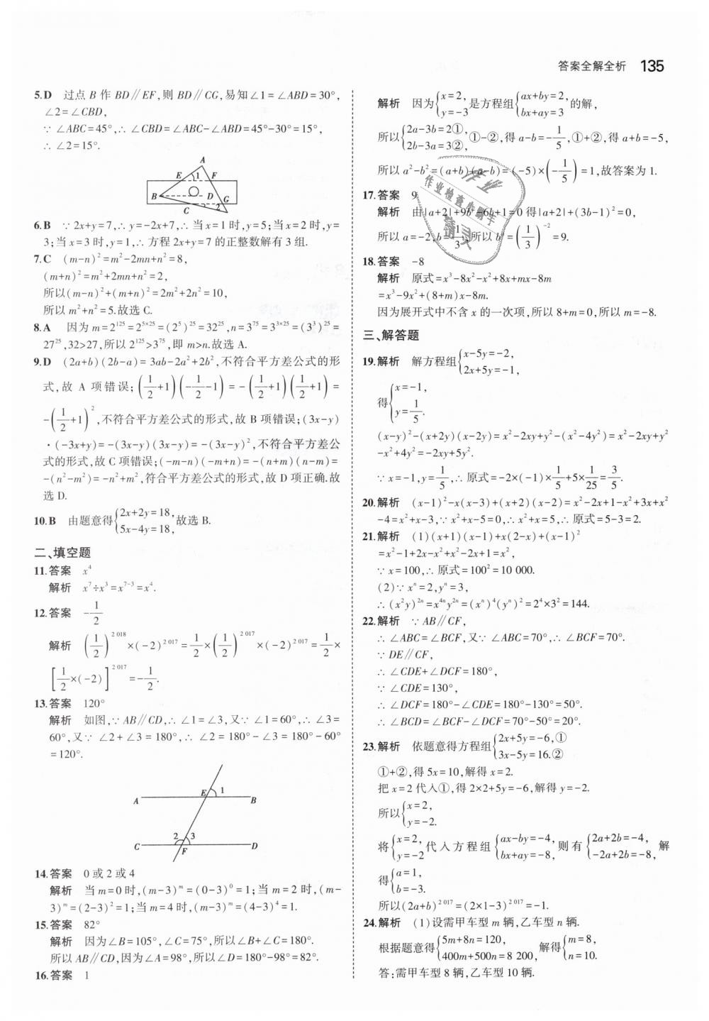 2019年5年中考3年模擬初中數(shù)學(xué)七年級(jí)下冊(cè)浙教版 第27頁(yè)