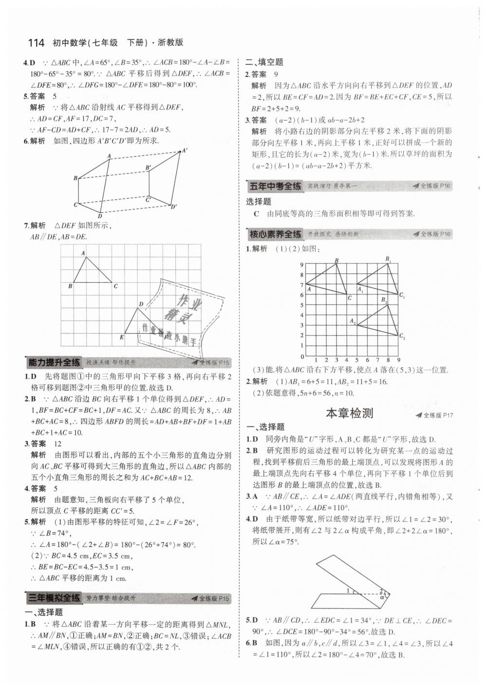 2019年5年中考3年模擬初中數(shù)學(xué)七年級下冊浙教版 第6頁