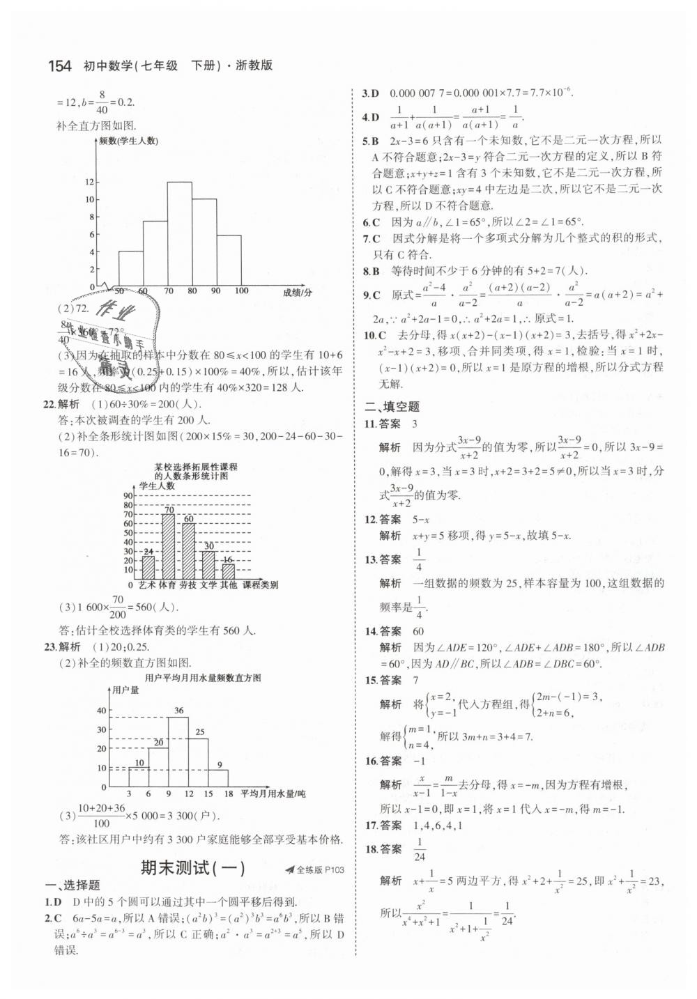 2019年5年中考3年模擬初中數(shù)學七年級下冊浙教版 第46頁