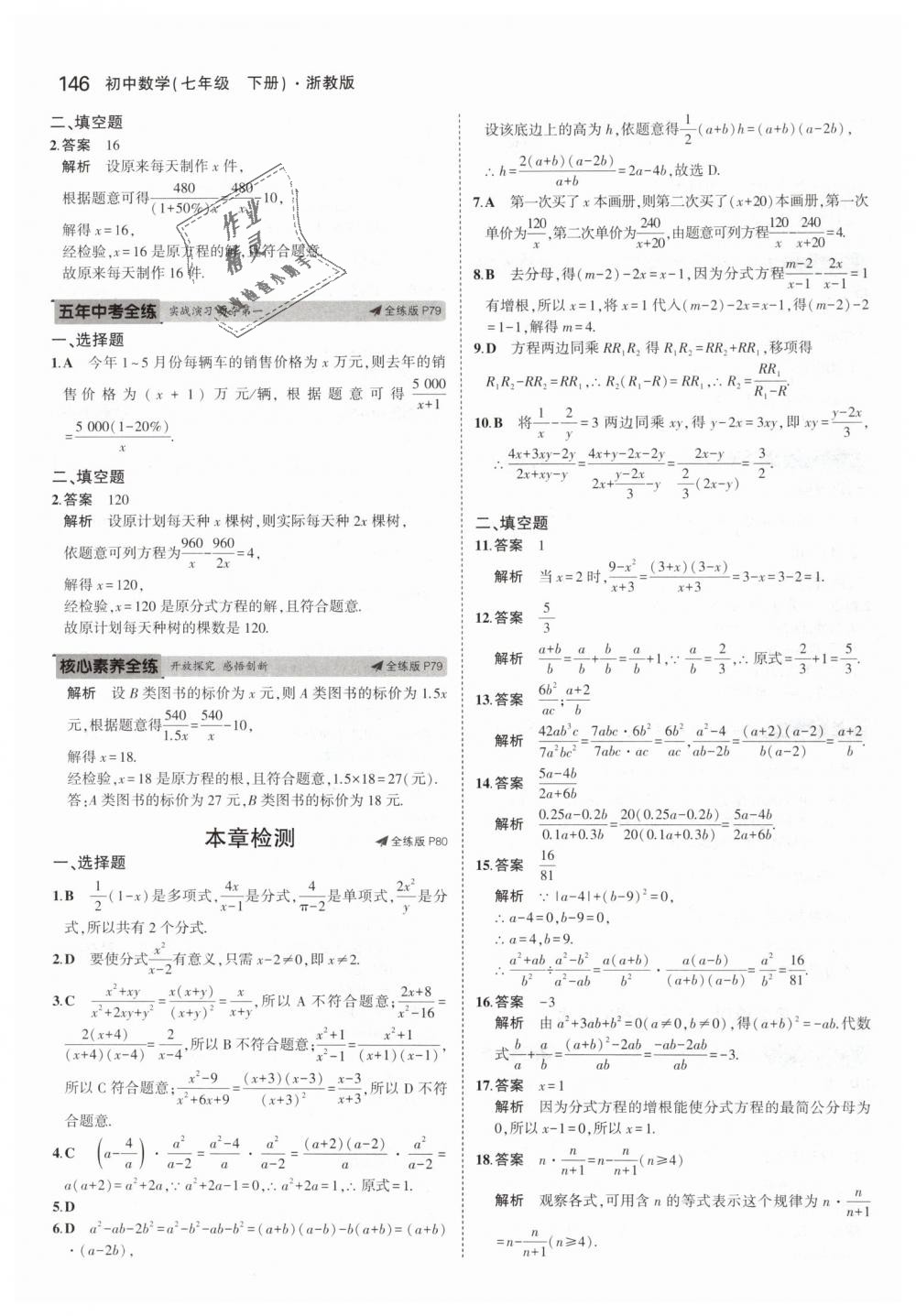 2019年5年中考3年模擬初中數(shù)學七年級下冊浙教版 第38頁