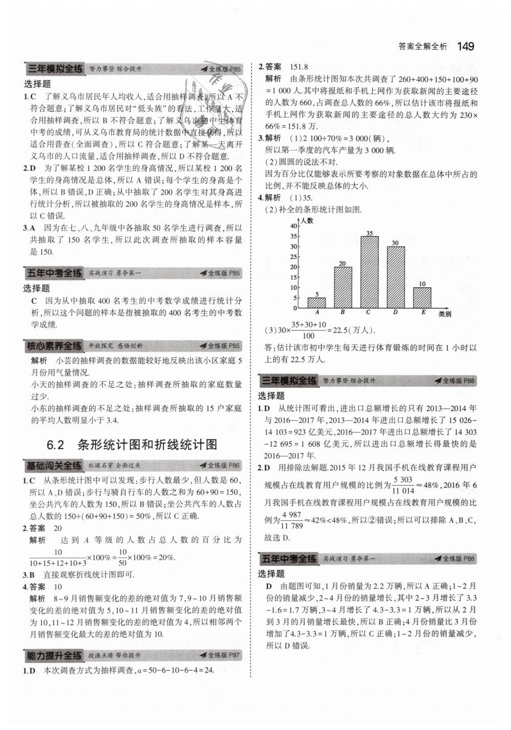 2019年5年中考3年模擬初中數(shù)學(xué)七年級(jí)下冊(cè)浙教版 第41頁(yè)