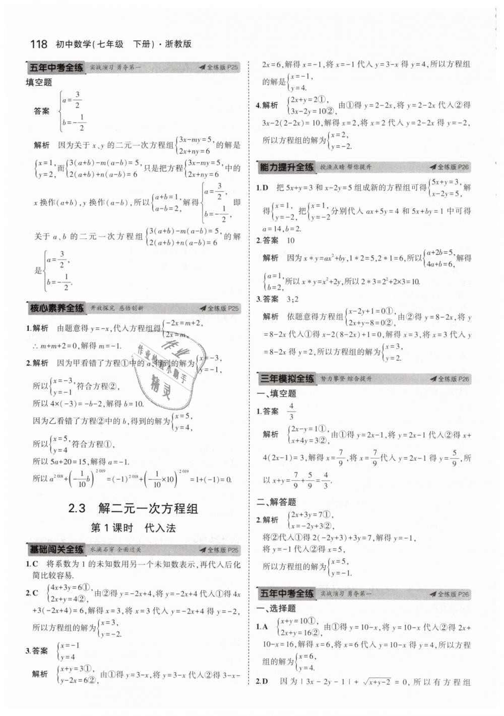 2019年5年中考3年模擬初中數(shù)學(xué)七年級(jí)下冊(cè)浙教版 第10頁(yè)